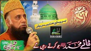 Most Emotional Naat || Sana E Muhammad Jo Krty Rahy Gy || Syed Fasi Ud Din