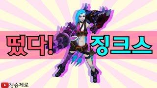 [갱승제로] 떴다! 징크스