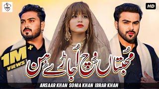 Mohabbtan Vich Ujaray Hin | Sonia Khan| Ansaar khan | ibrar khan | Official video {3 Khan Studio}