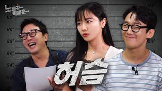 혜선 이상하, 무소유의 삶을 사는 허슴과 업다운리ㅣ노빠꾸탁재훈 시즌3 EP.44