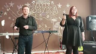 Дуэт "8 Утра" (Алеся Копылова и Илья Ульянкин) - Музыка нас связала