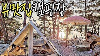 역대급 #뷰맛집캠핑장 노을맛집 #바다야놀자캠핑장 #camping #캠핑먹방 (feat. 보령해양머드박람회)