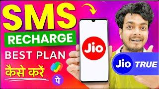 Best Jio SMS Recharge Plan | SMS Recharge In Jio | sms recharge kaise kare jio