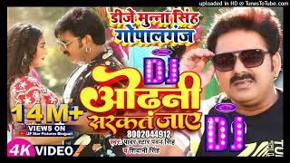 Odhani Sarke Jaye Dj Remix | Pawan Singh & Shivani Singh | Dj Munna Gopalganj 2023 Dj