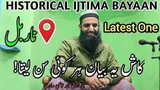 Latest One•Historical Ijtima Bayaan•Khash Yeh bayaan Har Koi Suen laita•Narbal•Mufti Mushtaq Sab Db