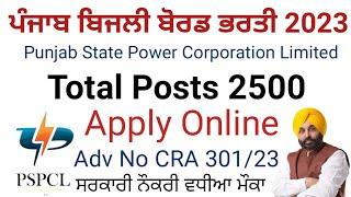 ਬਿਜਲੀ ਬੋਰਡ ਭਰਤੀ l PSPCL 2500 ASSISTANT LINEMAN POSTS RECRUITMENT 2023 l LATEST PUNJAB GOVT JOBS 2023