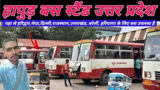 हापुड़ बस स्टैंड उत्तर प्रदेश Hapur Bus Stand Uttar Pradesh Raaz Saarwan Vlog