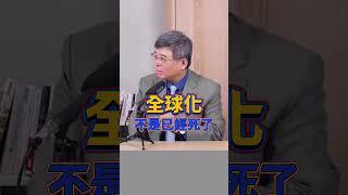 川普將打造聯合國2 0,把中共排除，讓台灣加入！ │矢板明夫 ft. 吳嘉隆