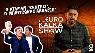 «Ο Αταμάν “κεντάει“, ο Μπαρτζώκας αλλάζει!» | EuroKalka Show Ep. 5