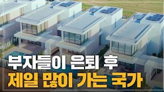 부자들이 이민갈 때 가는 천상의 국가 / 은퇴이민 끝판왕, 상속 증여세 1%도 없음, 키프로스 투자이민의 모든 것!