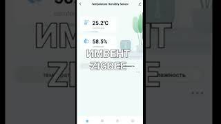 умная вентиляция ИМВЕНТ ZIGBEE, управление в смартфоне