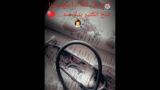 نحن اطباء المستقبل
