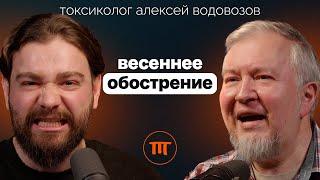 Алексей Водовозов: что происходит с организмом весной. О БАДах, авитаминозе и алкогольных мифах