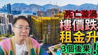 窮人含忍！樓價跌 租金升香港人住屋問題死結難解  多謝超哥！