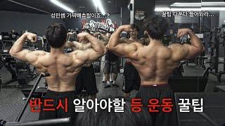 등 하나로 가짜내츄럴 의심받는 한의사ㅣ등운동 꿀팁 , 등 기본 운동루틴
