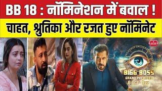 Bigg Boss 18 Nomination This Week । bigg Boss 18 today episode updates