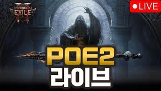 POE2 이브에는 당연히 맵핑 헤헌뽕뽑는날