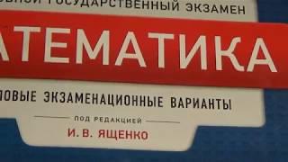 Ответы. ОГЭ-2018 год. Ященко И.В. "36 вариантов".