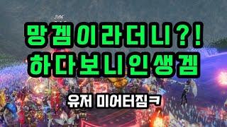 모바일 온라인 rpg 게임추천 (망겜이라기엔 유저가 너무 많은걸)