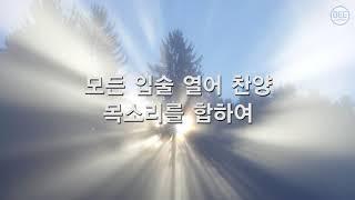 [새찬송가] 133장 하나님의 말씀으로