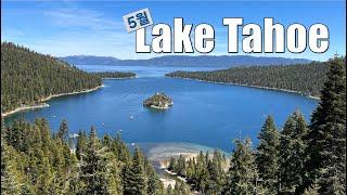  캘리포니아 | 아름답고 신비로운 호수, 레이크 타호(Lake Tahoe)