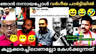 സങ്കികൾ എജ്ജാതി കരച്ചിലാ  | Sandeep varrier | join Congress | Kerala Bjp peoples | Crying Troll  |