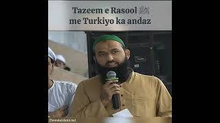 Tazeem e Rasool ﷺ me Turkiyo ka andaz #bangladesh #giyarvi #ameereahlesunnat #dawateislami #policy