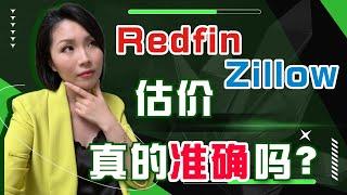 Redfin和Zillow来衡量你家房子的价值，靠谱吗？