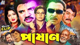 Pashan | পাষাণ | Bangla Romantic Movie | Jasim | Shabana | Mousumi | Rubel | Dildar | Sohel Rana