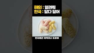 해외에서 알려달라고 하는 건강식품이 되어버린 한국의 시럽 조청