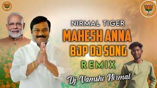 ALETI MAHESH ANNA NIRMAL BJP DJ SONG || DJ VAMSHI NIRMAL