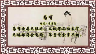 为有 李商隐【狼哥吼古诗】 Wolf brother screaming ancient poems