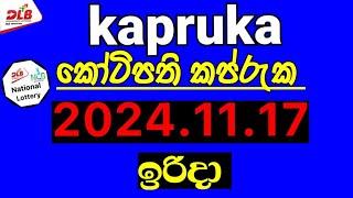 Kapruka 1808 2024.11.17 Today Lottery Result  #kapruka dlb