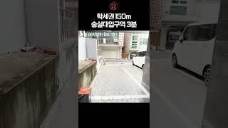 #131 학세권150m면 정말 가깝죠