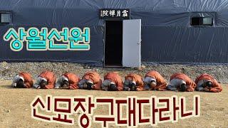 [우리말 독경] 신묘장구대다라니