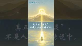 《平安赐福》（二十一）—1