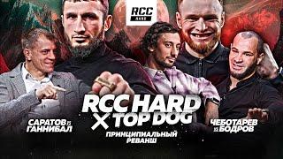 Ганнибал vs Саратов: RCC HARD vs TOP DOG | Цыган идет за головой Бодрова | Кто заберет МИЛЛИОН?