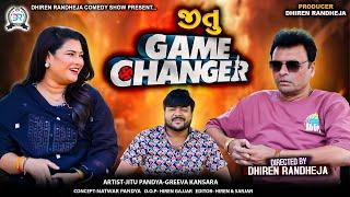 જીતુ ગેમ ચેન્જર || JITU GAME CHANGER || Jitu Mangu || Dhiren Randheja Comedy || 2025