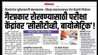 maha TET Exam update #mahatet #mahatet2021 #mahatet2024 #mahatetupdate #tet #tet2022 #tet2024#update