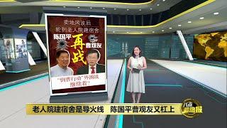 “倒曹行动”外围战继续上演？   陈国平再战曹观友 | 八点最热报 02/12/2023