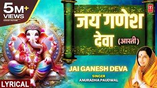 श्री गणेश चतुर्थी 2024 Special | Jai Ganesh Deva Aarti | Shree Ganesh Aarti | ANURADHA PAUDWAL