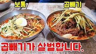 3대 매운 냉면 맛집! 곱빼기는 각오하고 시키세요! 비싸고 양 엄청 많이 줍니다. 손님도 엄청 많이 오네요. / (Korean) cold noodles mukbang