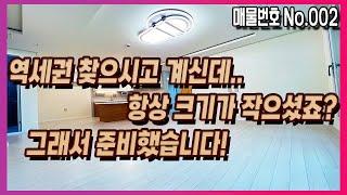 부천역 바로 초역세권, 요즘 지하주차장 찾기 힘드시죠? 여긴 주차장과 집구조, 크기, 금액, 다 완벽합니다!! [부천신축아파트][부천신축빌라]