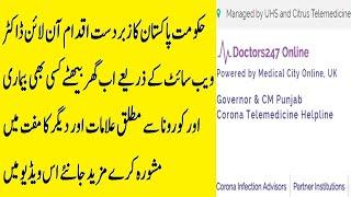 Doctors 247.online Pakistan by Punjab government |TeleMedicine in pak |Online doctor |Tele Calanic