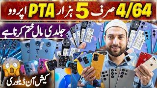 Mobile Price in Pakistan | cheap Mobile | Used Mobile | Mobile Wholesale Market In karachi