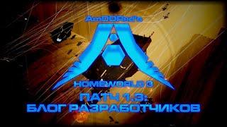 Homeworld 3 - Патч 1.3 - Заметки разработчиков