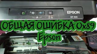 Epson общая ошибка