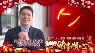 高雄市議員 李柏毅