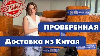 Карго доставка из Китая | Как заказывать товары из Китая через Карго? #карго #товарка