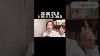 일본인처럼 말하고 싶다면? 원본확인!#일본어발음#日本語発音#韓国語勉強#일본어공부#일본어#日本語